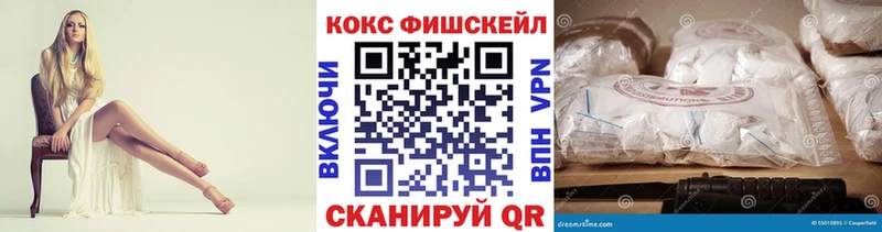 Купить Володарск КОКАИН Fish Scale